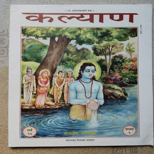 Kalyan (August 2022)