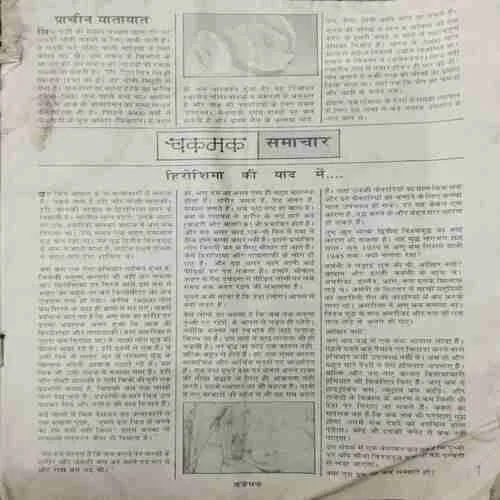 Chakmak  (January 1986)(Page no.19 to 22 Missing )