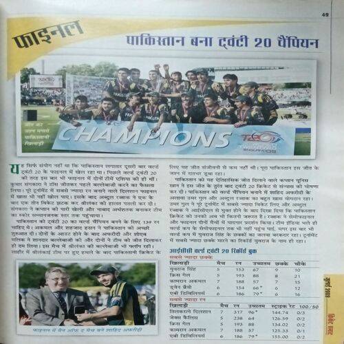 Cricket Samrat ( July 2009 )