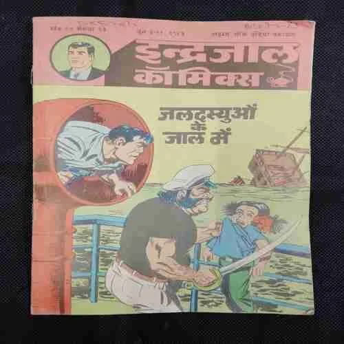 JALADASYUON KE JAAL MEIN