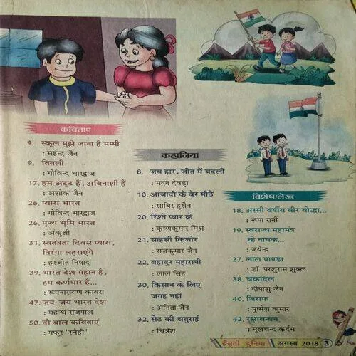 Hasti Duniya ( August 2018 )