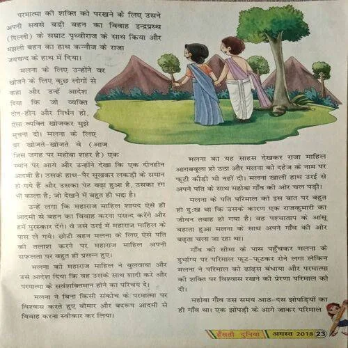 Hasti Duniya ( August 2018 )