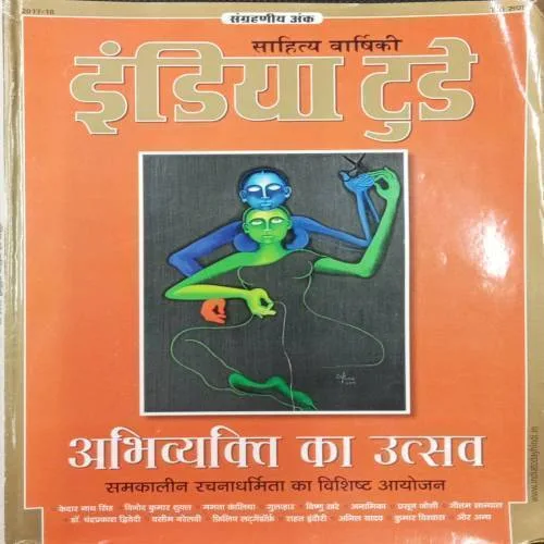 India Today (Sahitaya varsik 2017-18)