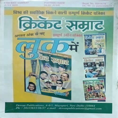 Cricket Samrat ( July 2009 )