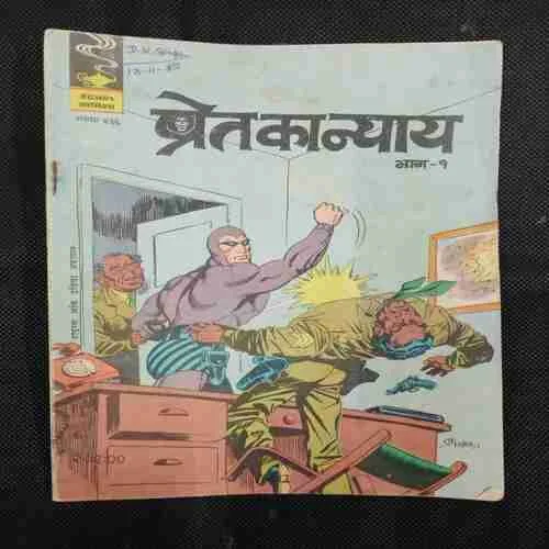 PRET KA NAYAYA (PART-1)