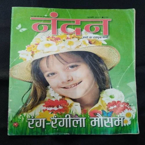 Nandan ( February 2017 ) .
