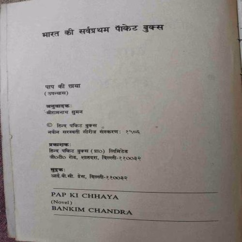 Pap Ki Chaya (By Bakimchandra) (No. Of Pages - 174)