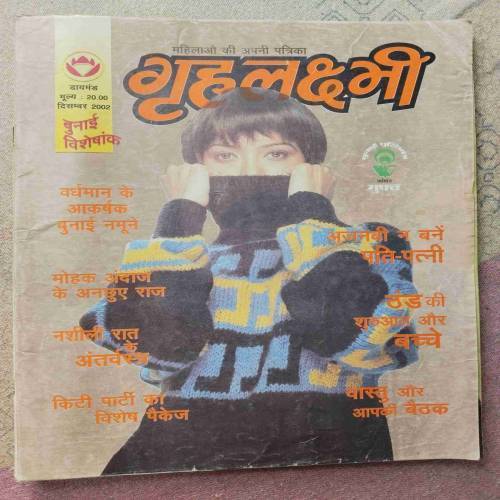 Grihalakshmi (December 2002)
