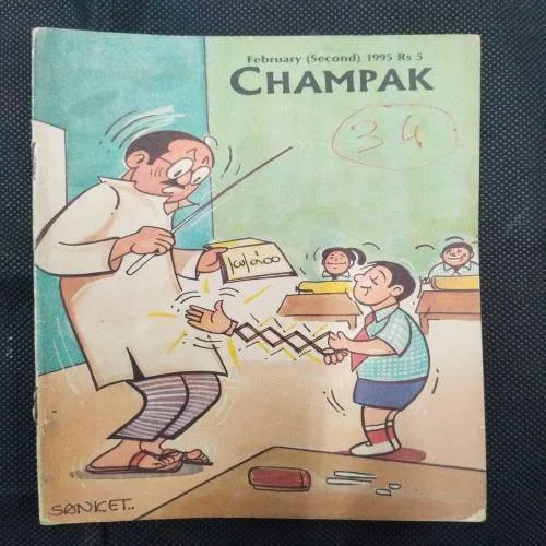 Champak ( February 2nd 1995 ) .