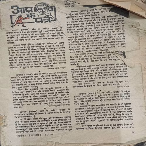 Sarita (September 2nd 1979) coverless..