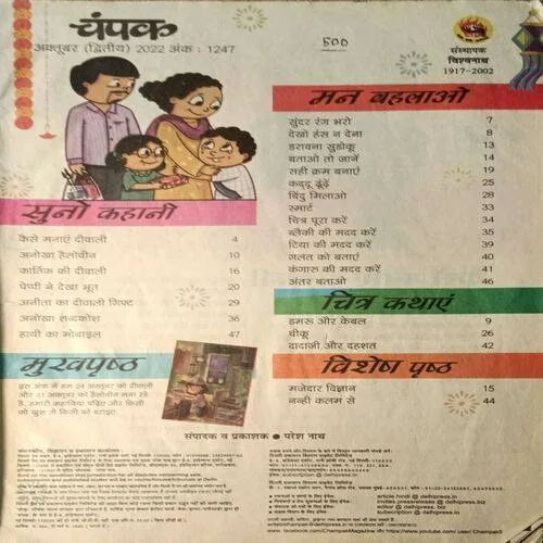 Champak ( October 2nd 2022 ) (Big Size) ( Back Cover Right Down Side Small Cut )