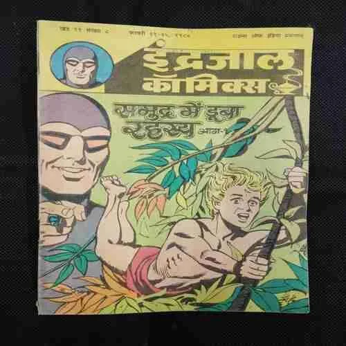 SAMUDR MEIN DOOBA RAHASYA (PART-1)