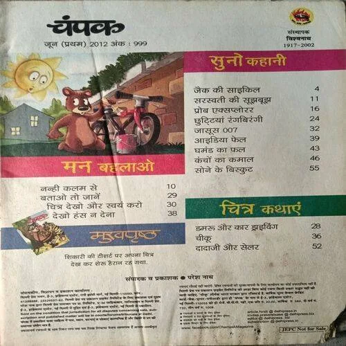 Champak ( June 1st 2012 ) (Big Size) ( Right Down Side Cut In Every Pages )