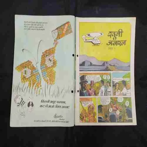 KHOONI GENERAL (PART-1)