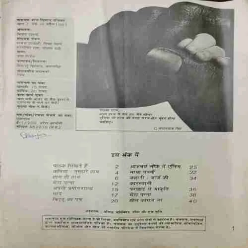 Chakmak (April 1987)(Page no.19 to 22 Missing )
