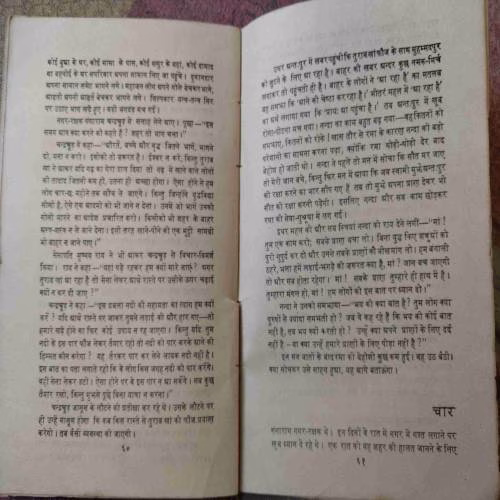 Pap Ki Chaya (By Bakimchandra) (No. Of Pages - 174)