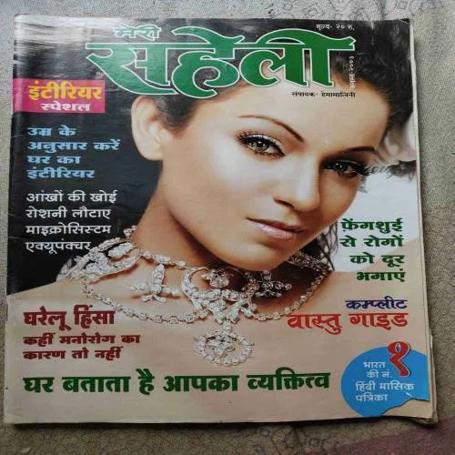 Meri Saheli (August 2007)