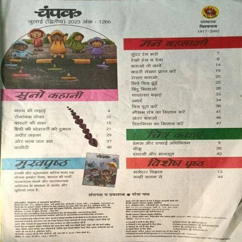 Champak ( July 2nd 2023 ) (Big Size) ( Page No. 15 Missing )