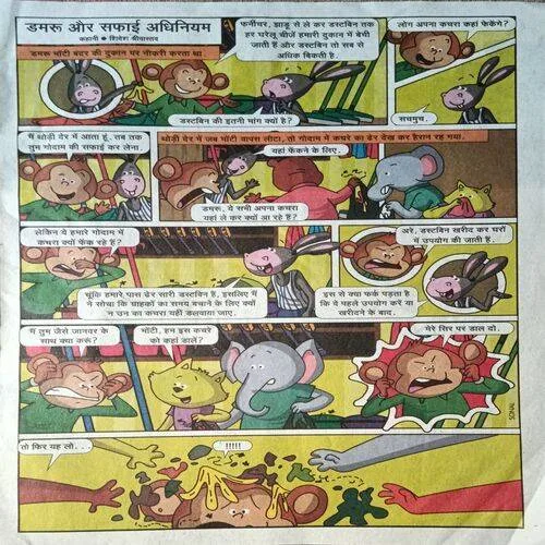 Champak ( July 2nd 2023 ) (Big Size) ( Page No. 15 Missing )