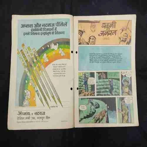KHOONI GENERAL (PART-2)