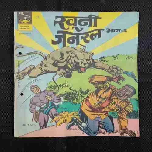 KHOONI GENERAL (PART-2)