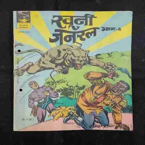 KHOONI GENERAL (PART-2)