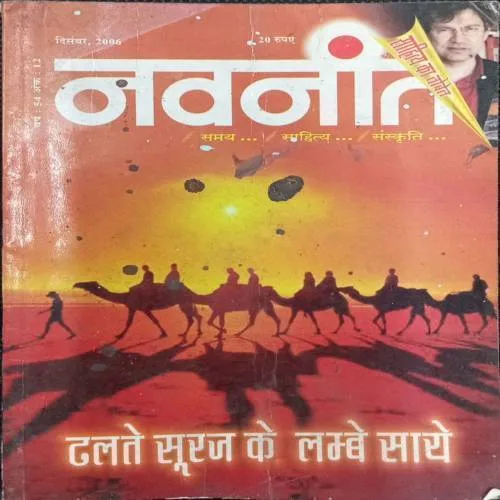 Navanit (December 2006)