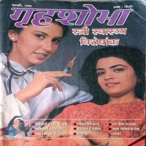 Grihshobha ( Febuary 1996 ) ( Small Cut In Back Cover Right Down Soede