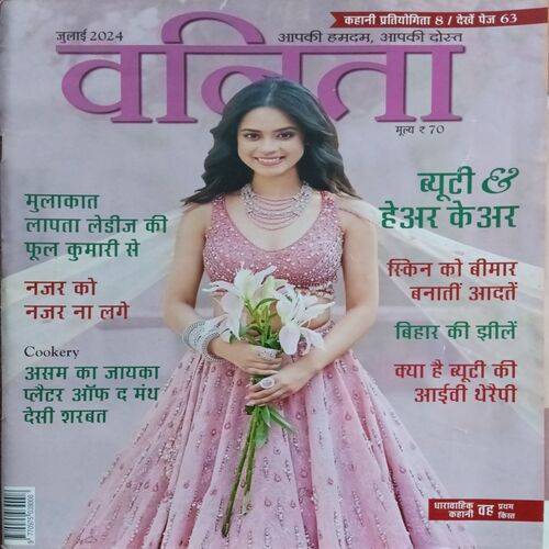 Vanita ( July 2024 )