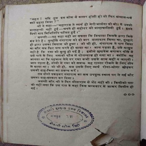 Pap Ki Chaya (By Bakimchandra) (No. Of Pages - 174)
