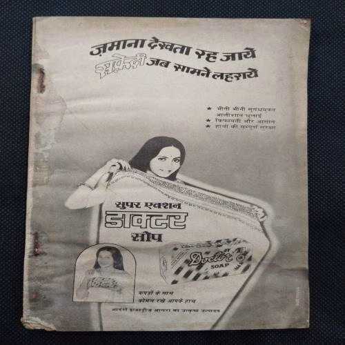 Sarita ( January 1st 1987 ) Coverless .
