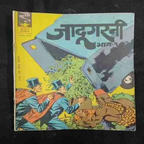 JADUGARNI (PART-1)
