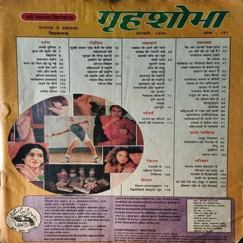 Grihshobha ( Febuary 1996 ) ( Small Cut In Back Cover Right Down Soede