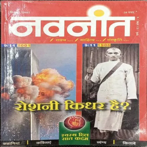Navanit (September 2005)
