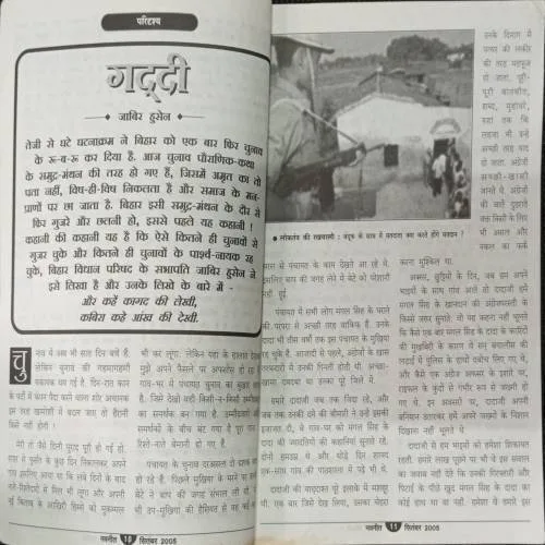 Navanit (September 2005)