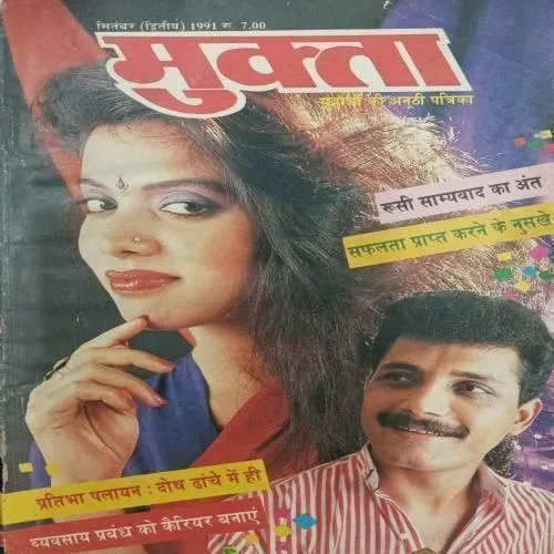 Mukta (September 2nd 1991)