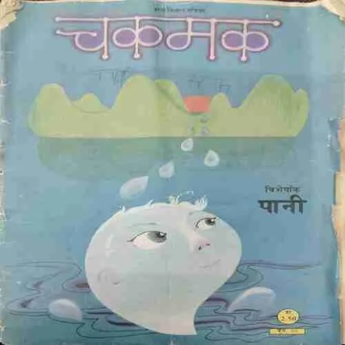 Chakmak (June 1986)