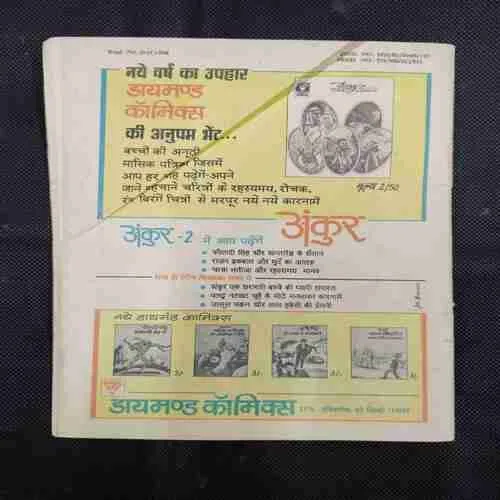 JADUGARNI (PART-2)