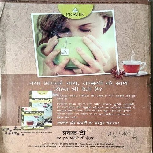 Grihshobha ( April 2nd 2017 ) ( Small Square Cut In Many Pages )
