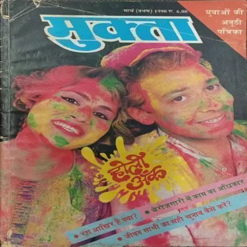 Mukta (March 1st 1990)