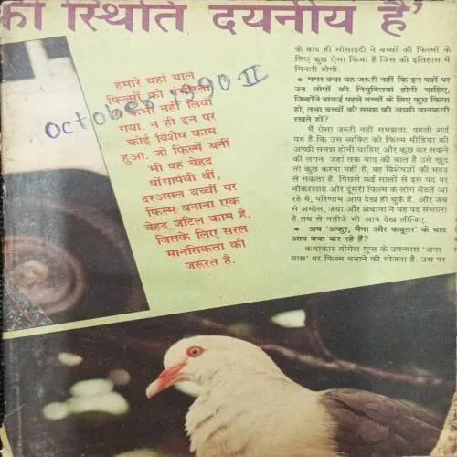 Mukta (October 2nd 1990)