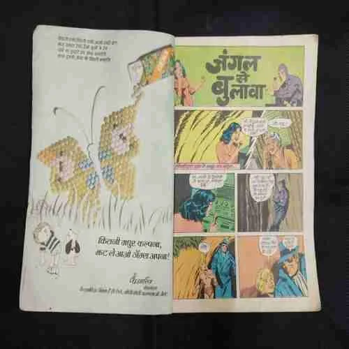 JUNGLE SE BULAAWA