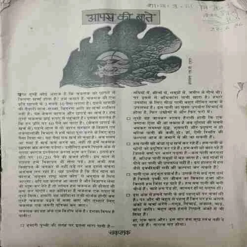 Document_17 Chakmak (June 1986)