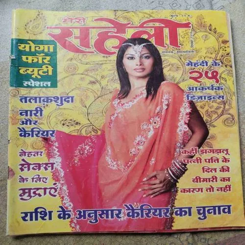 Meri Saheli (December 2006)