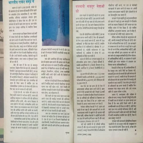 Mukta (August 1st 1988)