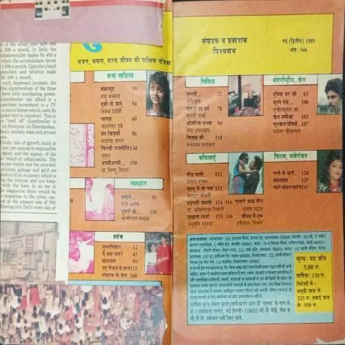 Mukta (May 2nd 1989)