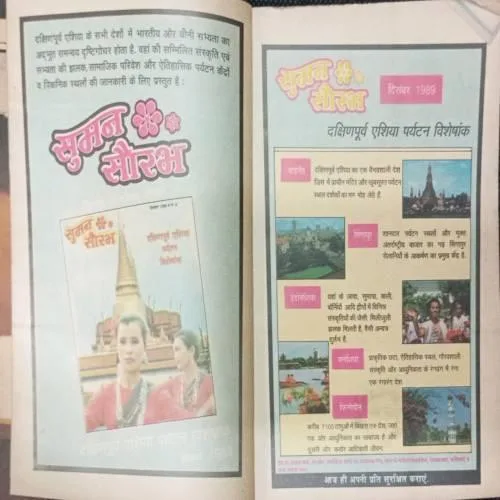 Mukta (December 1st 1989)