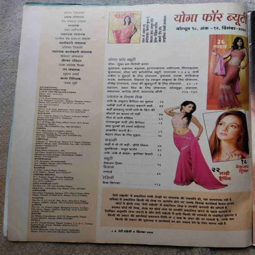 Meri Saheli (December 2006)