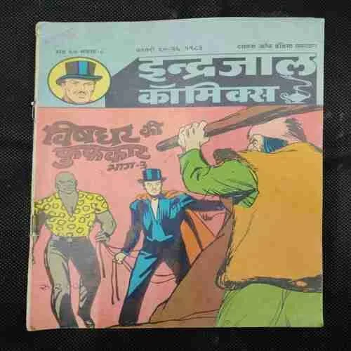 VISHDHAR KI FUFKAAR (PART-3)