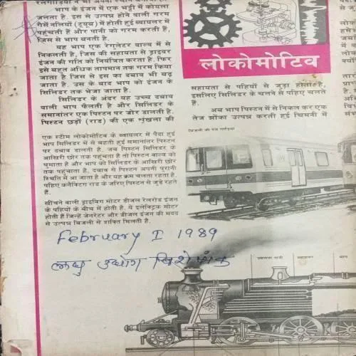 Mukta (February 1st 1989)